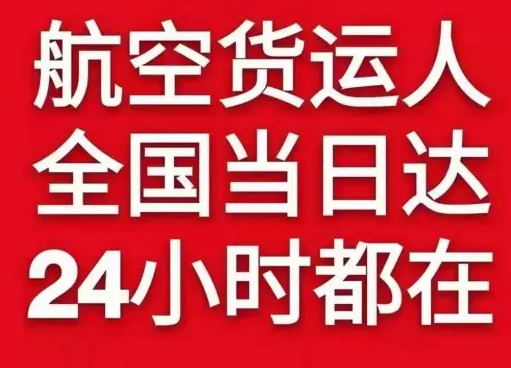 芒市机场快运货物、航空货运:物流行业各岗位招聘