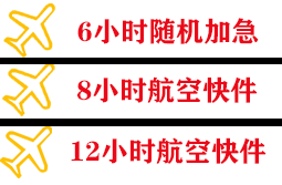 芒市机场快运快递公司,专业空运当天件